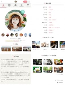 プロフィール機能