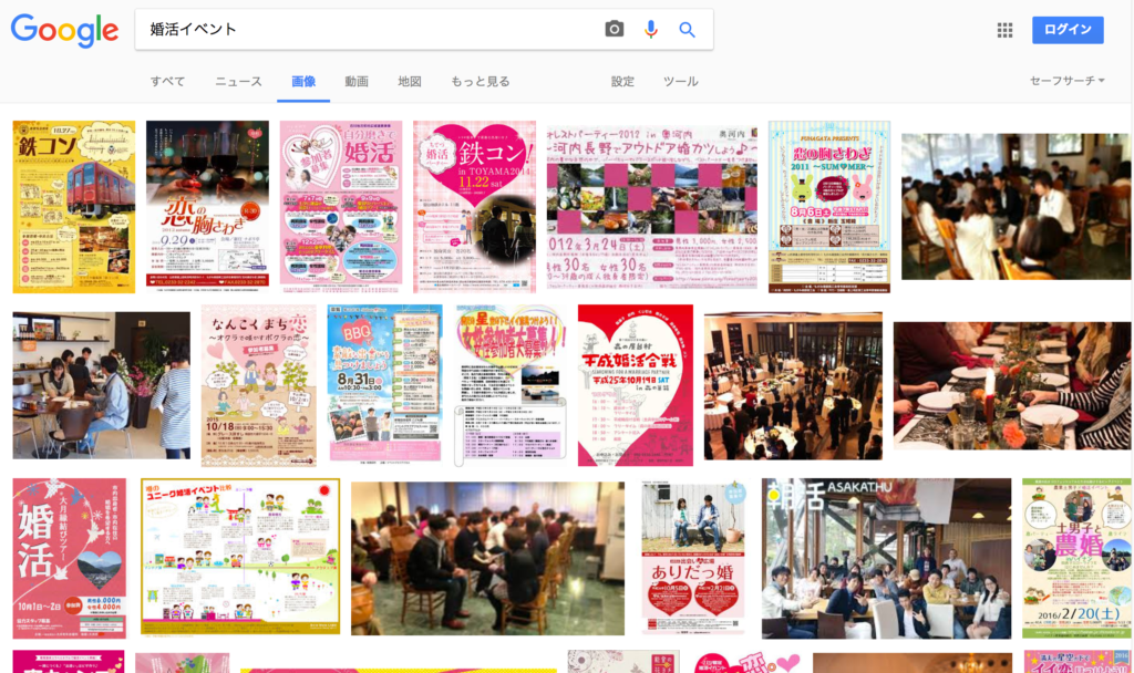 婚活イベント Google 検索結果