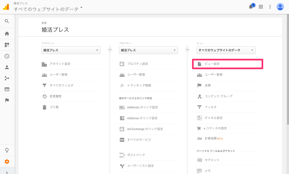 アナリティクス サイト内検索