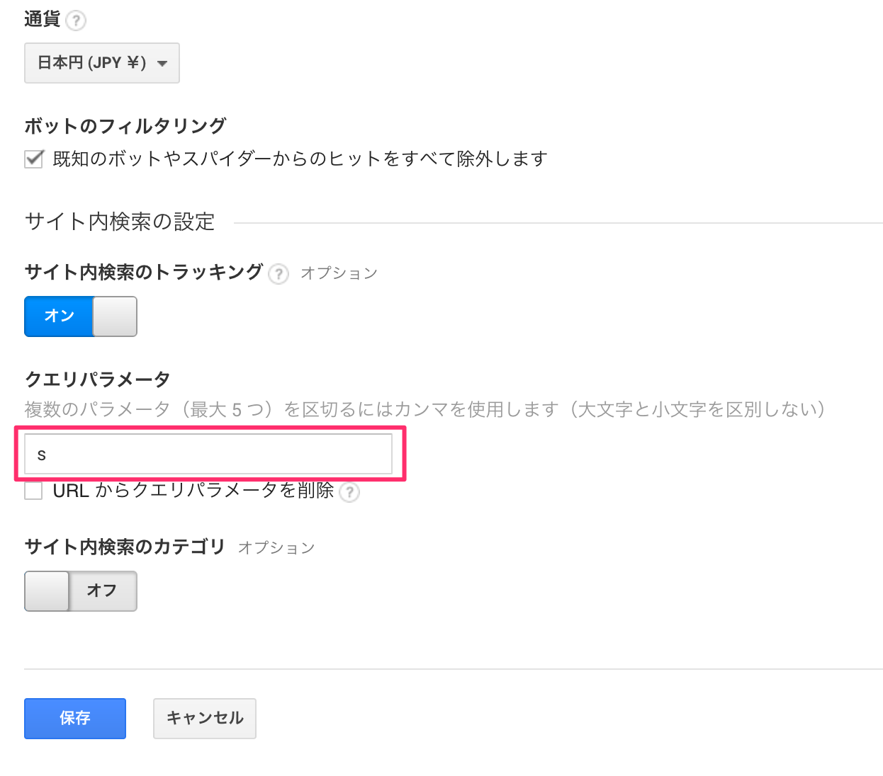 site_search_tracking_setting02