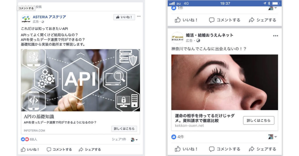 Facebook広告表示位置