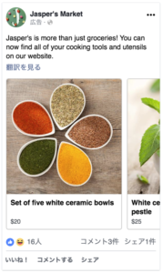 カルーセル広告