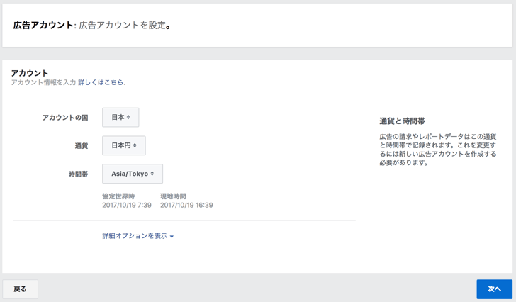 広告アカウントの設定