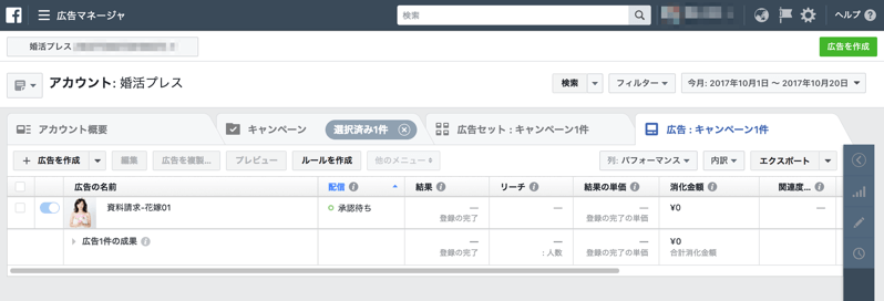 広告マネージャー