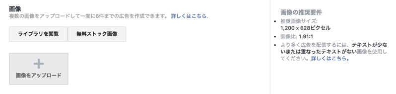 Facebook広告 画像の入稿
