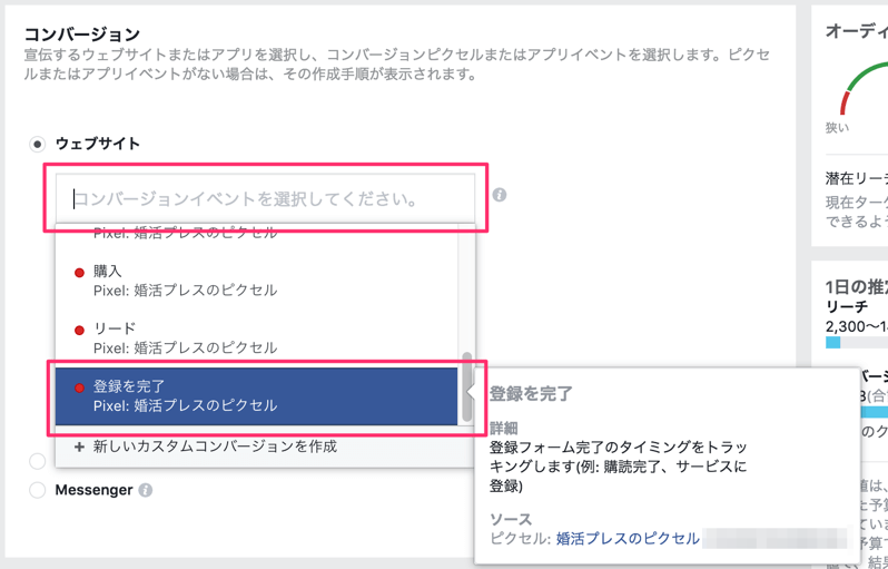 Facebookピクセルの選択