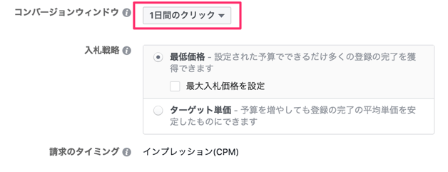 コンバージョンウィンドウ
