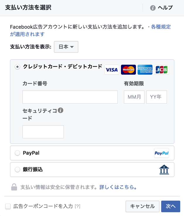 支払い方法を選択
