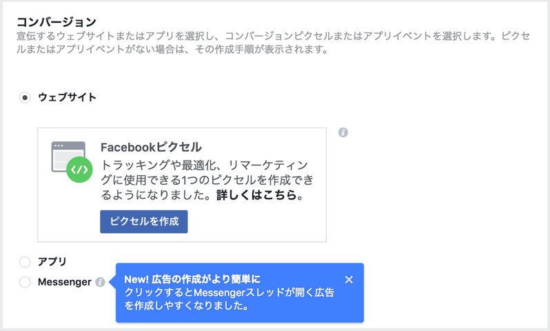 Facebookピクセルの設定