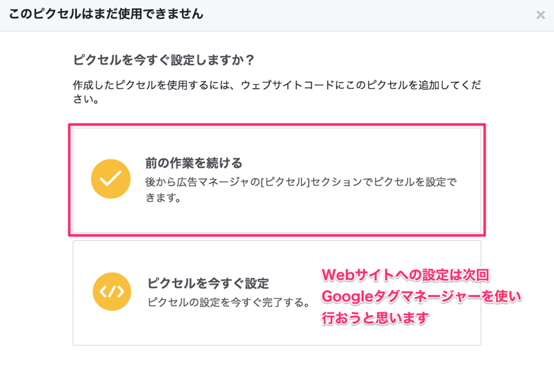 Facebookピクセルの設定