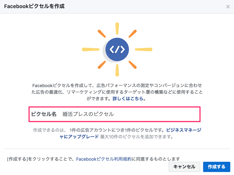 Facebookピクセル名の設定