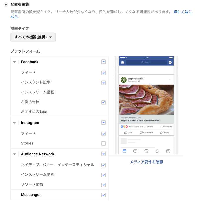 広告の配置設定