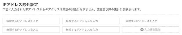 IPアドレスの除外設定