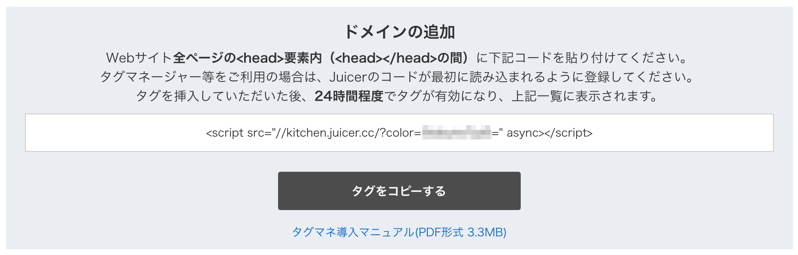 Juicerタグの埋め込み