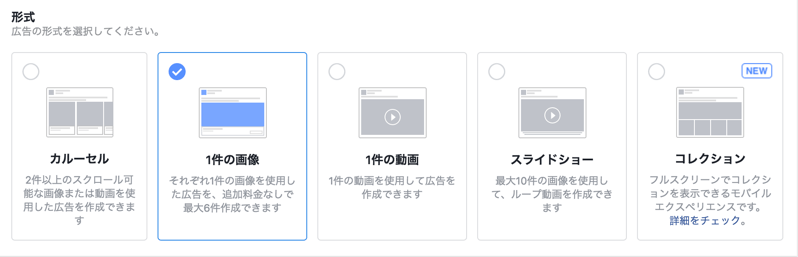広告形式の設定