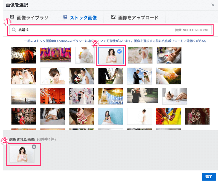 Facebok無料ストック写真