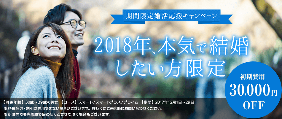 IBJ新春キャンペーン