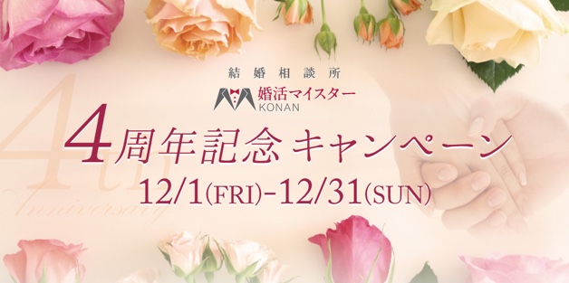 婚活マイスターコナン