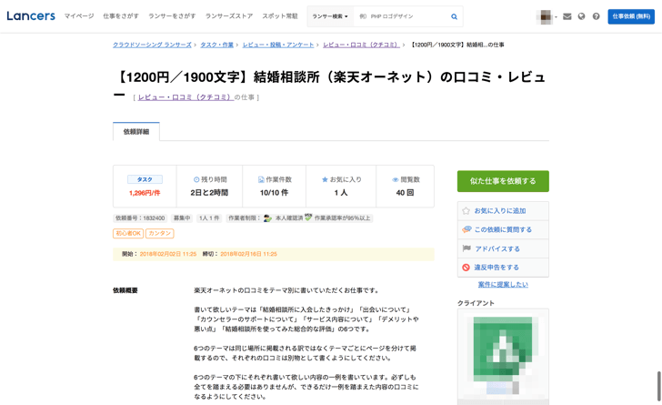 結婚相談所（楽天オーネット）の口コミ・レビューの依頼
