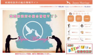 結婚相談所の口コミサイト