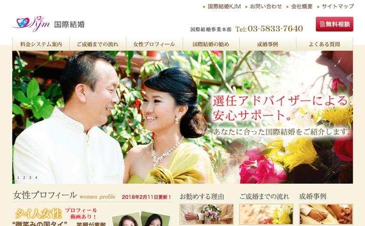 国際結婚KJM