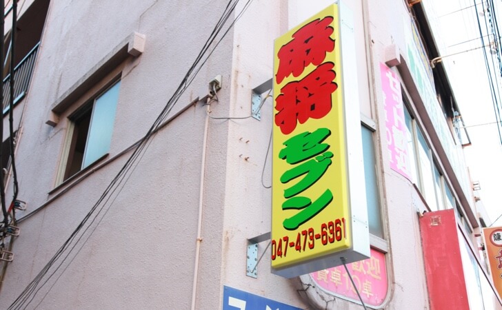 健康麻将ひろ場 セブン