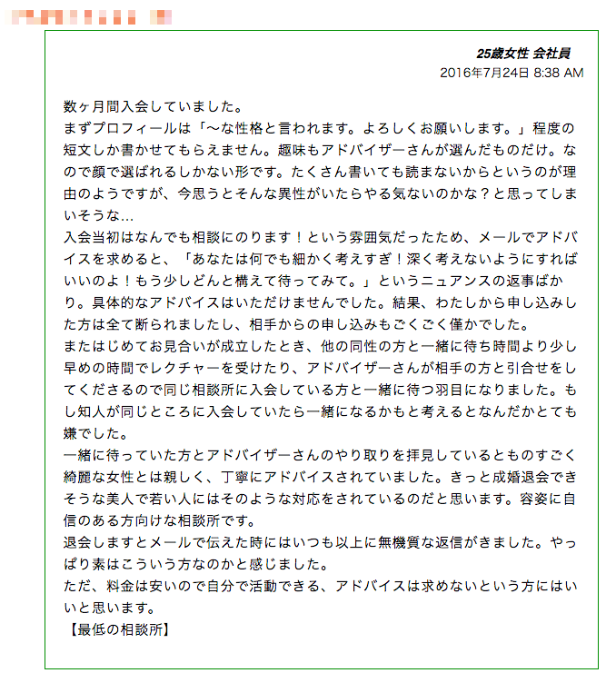 名古屋の結婚相談所（口コミ）