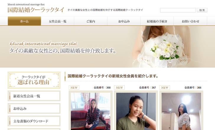 国際結婚クーラックタイ