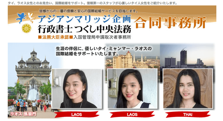 アジアンマリッジ企画