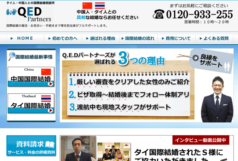 国際結婚 QEDパートナーズ