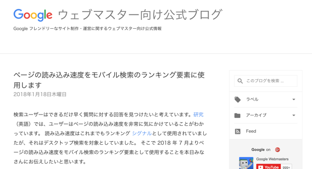 Google公式発表