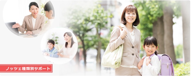 nozze_シングルマザー限定の特別料金プラン