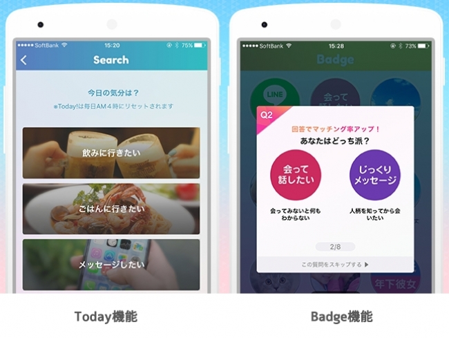 flagme(フラグミー)の機能
