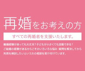 ZWEI 再婚コース