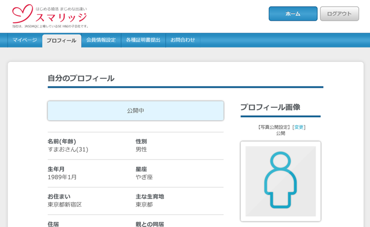 スマリッジ マイページ