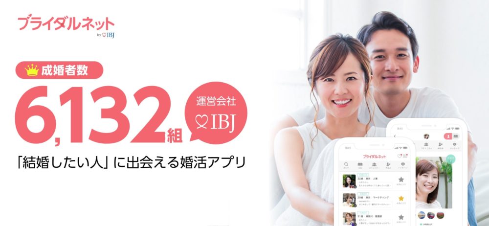 ブライダルネット