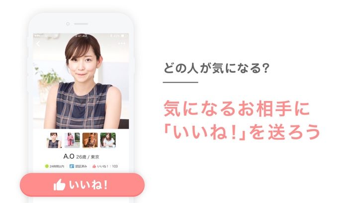 Omiai_スクリーンショット03