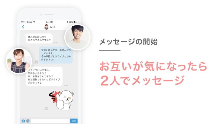 Omiai_スクリーンショット04