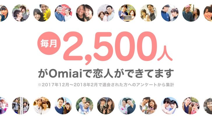 Omiai_スクリーンショット05