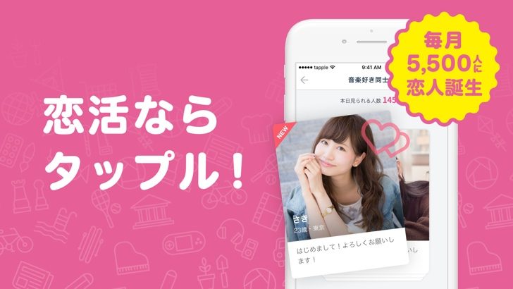 タップル誕生_スクリーンショット02