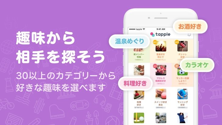 タップル誕生_スクリーンショット04