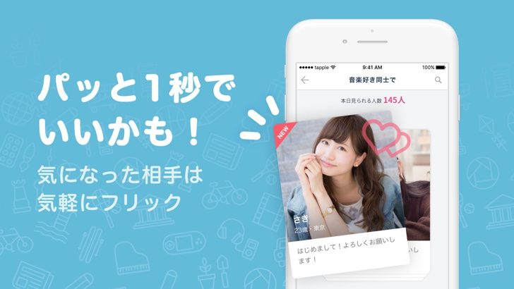 タップル誕生_スクリーンショット05