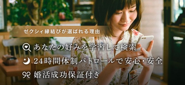 ゼクシィ縁結びスクリーンショット04